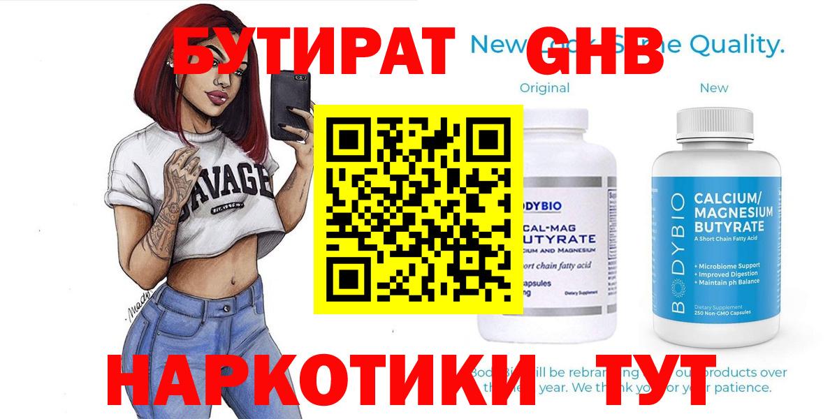 Великий Новгород  БУТИРАТ бутик  Вход с VPN 