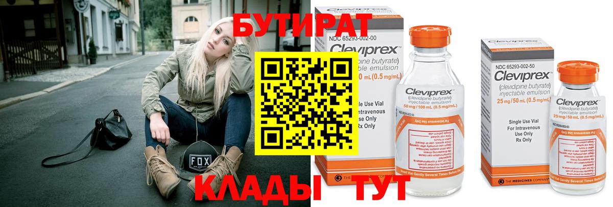 Бутират  Великий Новгород  БУТИРАТ 1.4BDO 