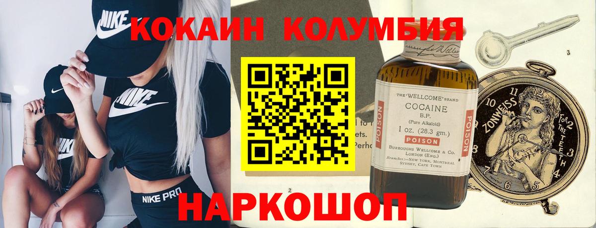 КОКАИН Columbia  КОКАИН Columbia  Великий Новгород  Вход с VPN 