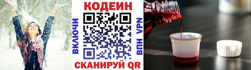 Кодеин Purple Drank Великий Новгород