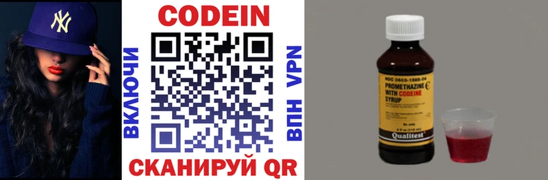 Codein Purple Drank  Великий Новгород 