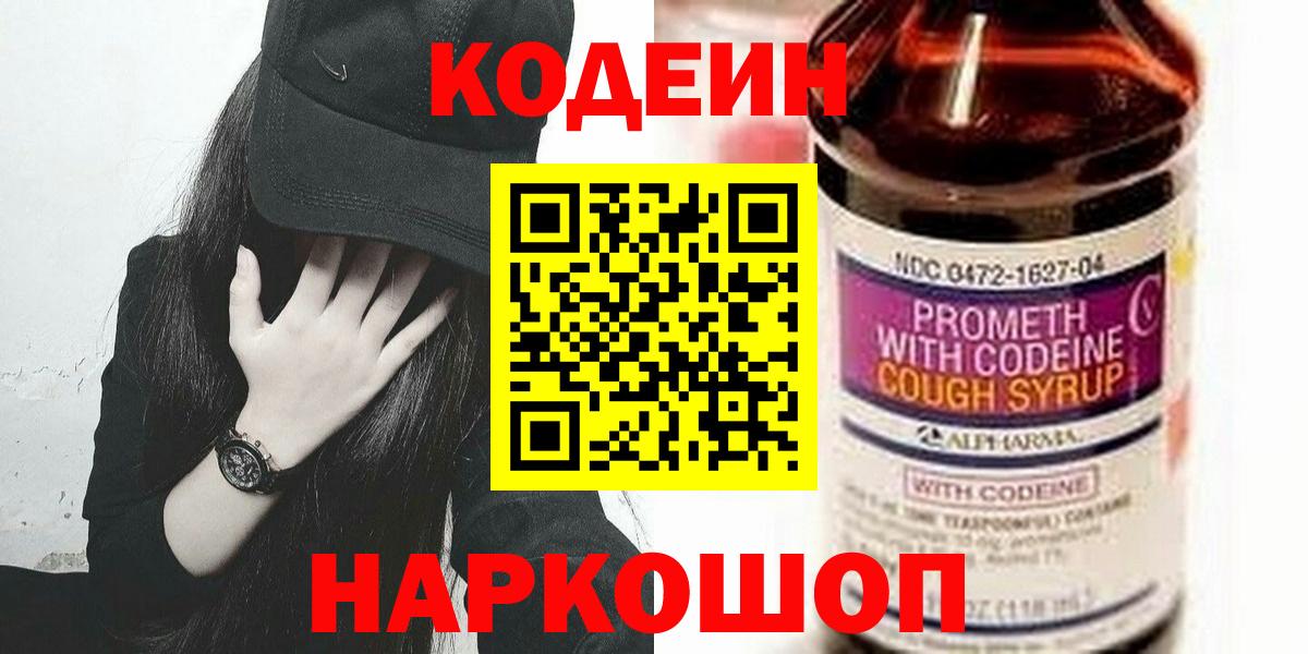 цена наркотик  Codein напиток Lean (лин)  Вход с VPN  Великий Новгород 