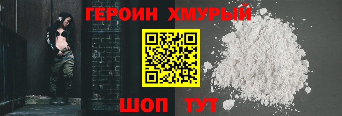 ГЕРОИН VHQ  Великий Новгород 