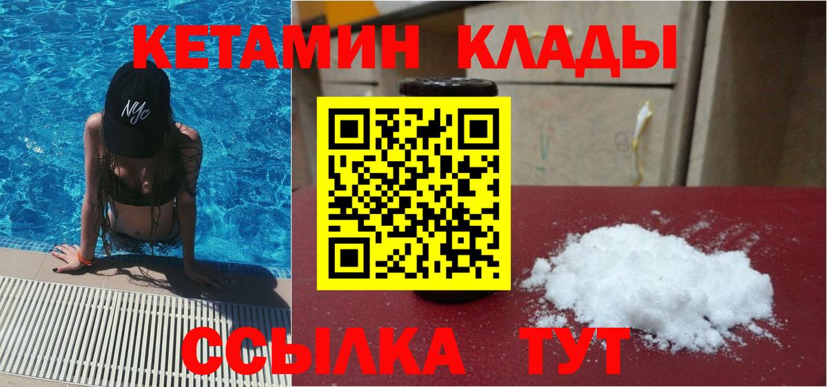Кетамин ketamine  Великий Новгород 